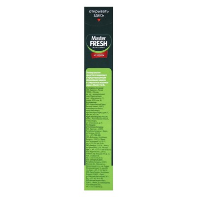 Средство от накипи "Master fresh", 500 г