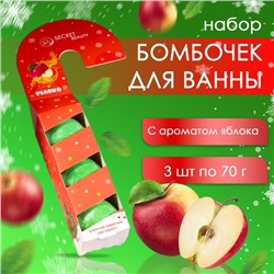 Новогодний подарочный набор косметики SB BEAUTY, бомбочки для ванны «Леденец», зелёный, 3×70 г