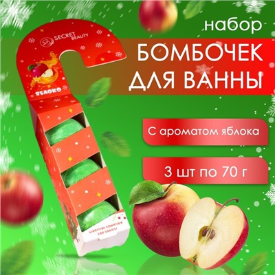 Новогодний подарочный набор косметики SB BEAUTY, бомбочки для ванны «Леденец», зелёный, 3×70 г
