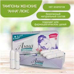 Тампоны "Анна" Люкс Mini, 8 шт.