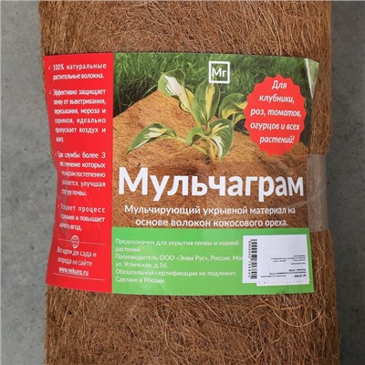 Кокосовое полотно для мульчирования, 3×0.75 м, «Мульчаграм»