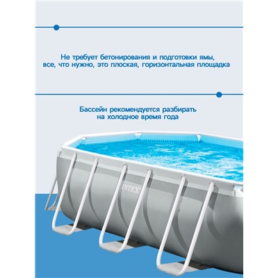 Бассейн каркасный INTEX Prism Frame 26796NP, 503×274×122 см, фильтр-насос, лестница, тент, подстилка