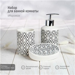 Набор аксессуаров для ванной комнаты Доляна «Марокко», 3 предмета, мыльница, дозатор для мыла, стакан, белый