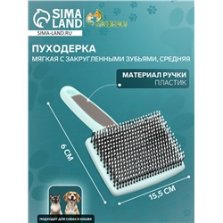 Пуходерка пластиковая мягкая с закругленными зубьями, средняя, 9 х 15,5 см, бирюзовая