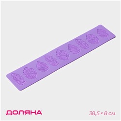 Коврик для айсинга Доляна «Листья ажурные», силикон, 38,5×8×0,1 см, цвет сиреневый