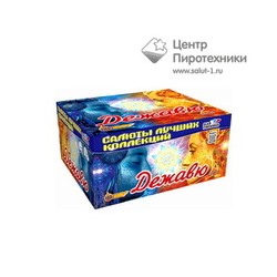 Дежавю (1"х100) (CL 041)СЛК