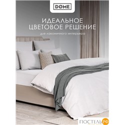 Dome ЛОРЕНО бел КПБ 175х205-1/160х200+25-1/50х70-2, 4 пр., хл/сат