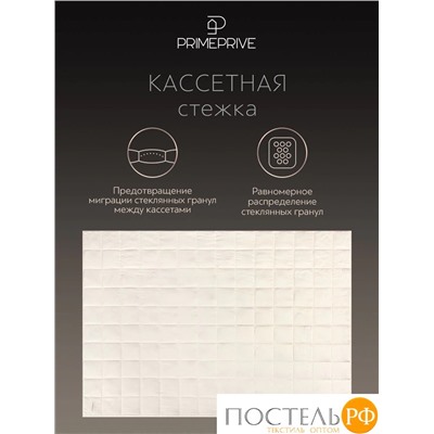 PRIME PRIVE Одеяло утяжеленное МОНПЕЛЬЕ экрю 140x205, 1пр., 100% бамбук /стекл.гранулы