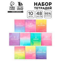 Тетради предметные, 48 л., набор из 10 шт., блок №1, ТВИН лак, уф лак «Градиент»