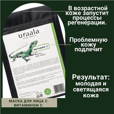 Маска для жирной и нормальной кожи лица ВИТАМИН C