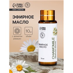 Эфирное масло «Ромашка», 10 мл, с пипеткой