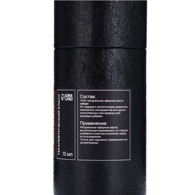 Эфирное масло «Имбирь», 10 мл, в тубусе