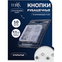 Кнопки рубашечные, открытые, d=9.5 мм, 10 шт., в пластиковом боксе, цвет серебряный