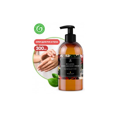 Парфюмированный увлажняющий крем Milana Hand and Body Cream Spring Blossom (300мл)