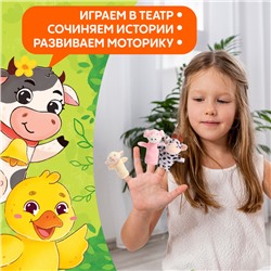 Подарочный набор «Пальчиковый театр. Ферма», сказка, 5 игрушек, 3+