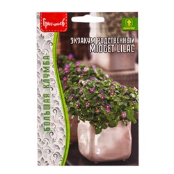 Семена Экзакум Midget Lilac родственный 10шт. 12.29 г.