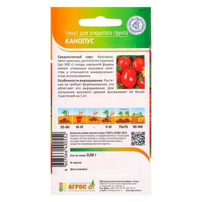 Семена Томат «Канопус», 0.08 г, «Агросс»