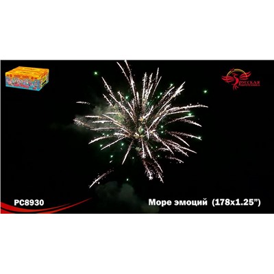 Фейерверк РС8930 Море эмоций (1,25" х 178)