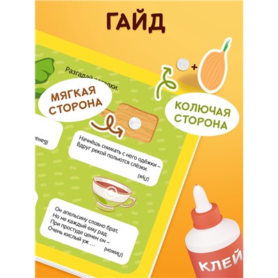 Картонная книга с липучками «Весёлые липучки. В огороде», 12 стр., Синий трактор