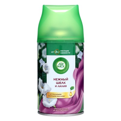 Сменный баллон Airwick Freshmatic "Нежный шелк и лилия", 250 мл