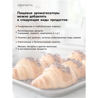 Ароматизатор пищевой «Кокосовые сливки», для десертов, 10 мл