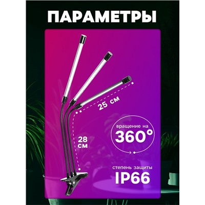 Фитосветильник для растений, светодиодный, 27 Вт, 250 мм, IP66, 5 В, USB, прищепка, таймер, биколорный