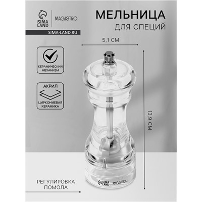 Мельница для специй Magistro Glace, 13.9 см, 30 мл, керамический механизм, акрил, прозрачная