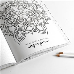 Ежедневник-Смэшбук с раскраской антистресс А5, 80 л «Сияй ярче звезд»