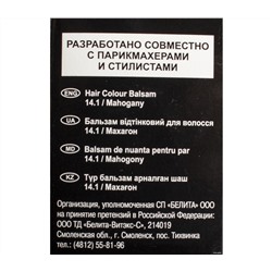 Оттеночный бальзам для волос "Color Lux" тон: 14.1, махагон (10492140)