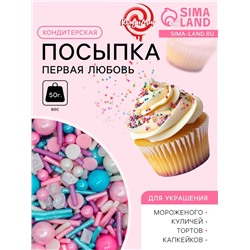 Кондитерская посыпка «Первая любовь», 50 г