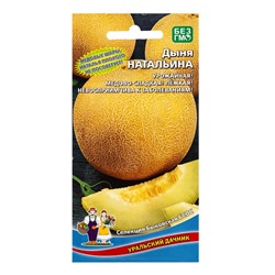 Семена Дыня Натальина (УД) Е/П , Е/П,  10 шт.