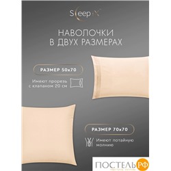 SleepiX МИОКО экрю КПБ 200х220-1/230х250-1/50х70-2 /70х70-2, 6пр, 70% бамб. / 30% хл.