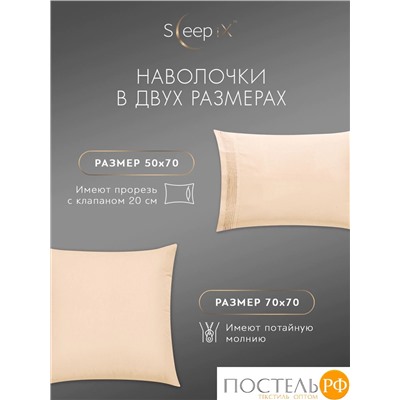 SleepiX МИОКО экрю КПБ 175х205-1/230х250-1/50х70-2/70х70-2, 6пр, 70% бамб. 30% хл.