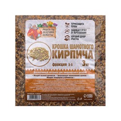 Крошка шамотного кирпича «Рецепты дедушки Никиты», фр 2-5, 3 кг
