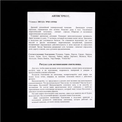 Святилище для фимиама «Антистресс»