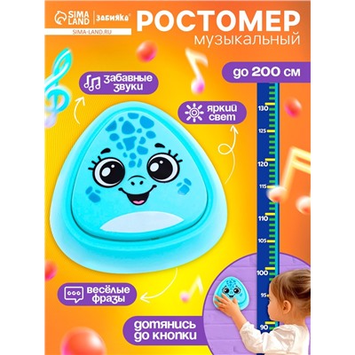 Музыкальная игрушка с ростомером «Дино», звук, свет, голубой