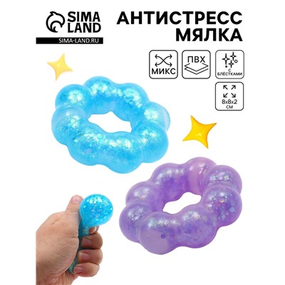 Антистресс игрушка «Колечко», мялка с блёстками, МИКС