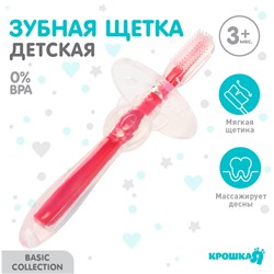 Прорезыватель для зубов детский Крошка Я, щеточка, массажер для десен, грызунок для малыша, от 3 мес., фуксия
