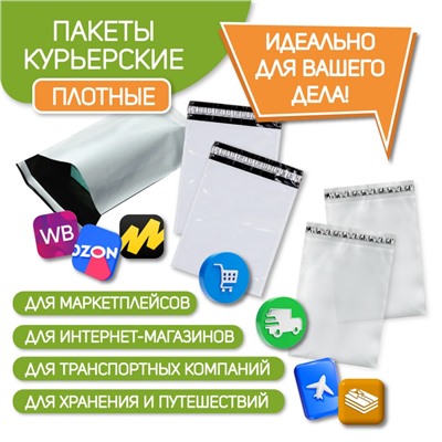 Пакет курьерский 300*400+40 мм, 50 мкм, непрозрачный