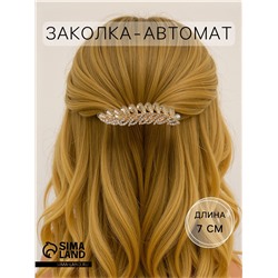 Заколка - автомат для волос «Олвен», веточка, 7 см, золото