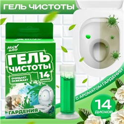 Гелевый освежитель для унитаза с дозатором, Гардения, 80 г