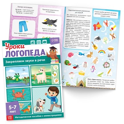Книги для развития речи «Уроки логопеда», набор 10 шт. по 24 стр., 5-7 лет