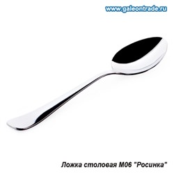 Ложка столовая Росинка М06 / н01м06 /уп.6/120/