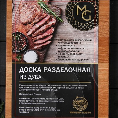 Доска разделочная Magistro Premium, 38×28×3 см, торцевая, дерево дуб
