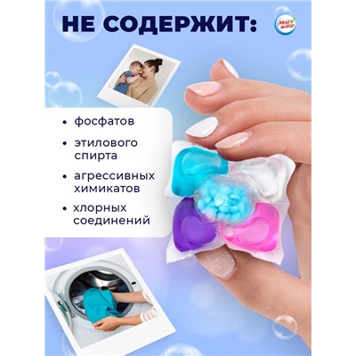 Капсулы для стирки Мой Выбор 5в1 "Свежесть океана" 50 шт. по 10 гр
