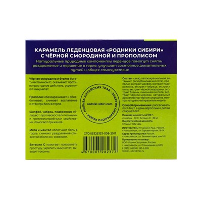 Леденцы с черной смородиной и прополисом