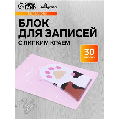 Блок для записей, 45 мм × 75 мм «Лапка», 30 листов