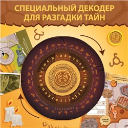 Книга-квест «Потерянные сокровища Майя»