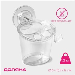 Держатель для зубных щёток и пасты самоклеющийся Доляна Elemental, 12.5×11.5×11 см, прозрачный
