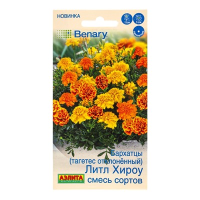 Семена цветов Бархатцы Литл хироу отклоненные, смесь сортов  Спецсерия Benary, Ц/П,10 шт.